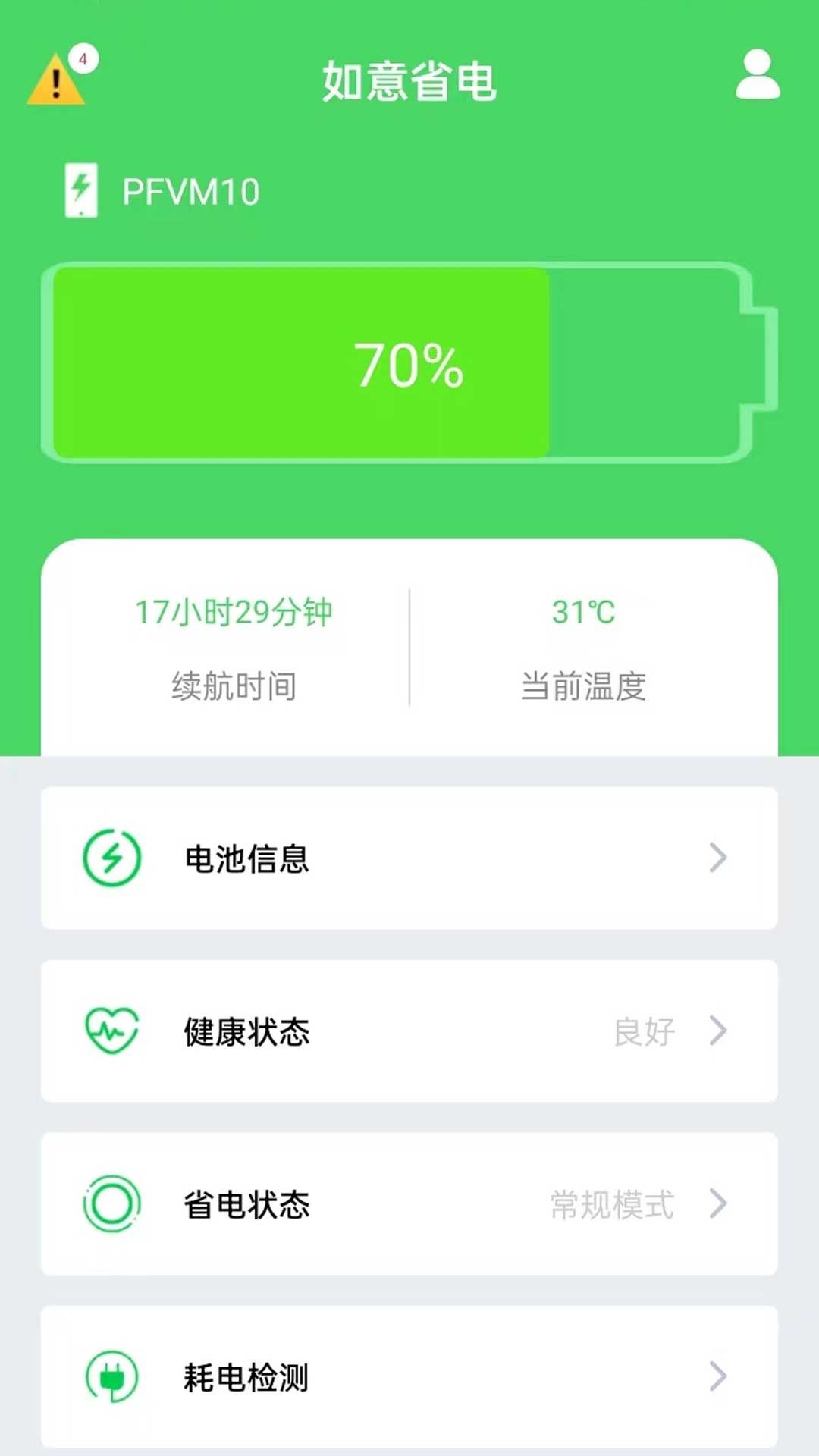 全能省电优化