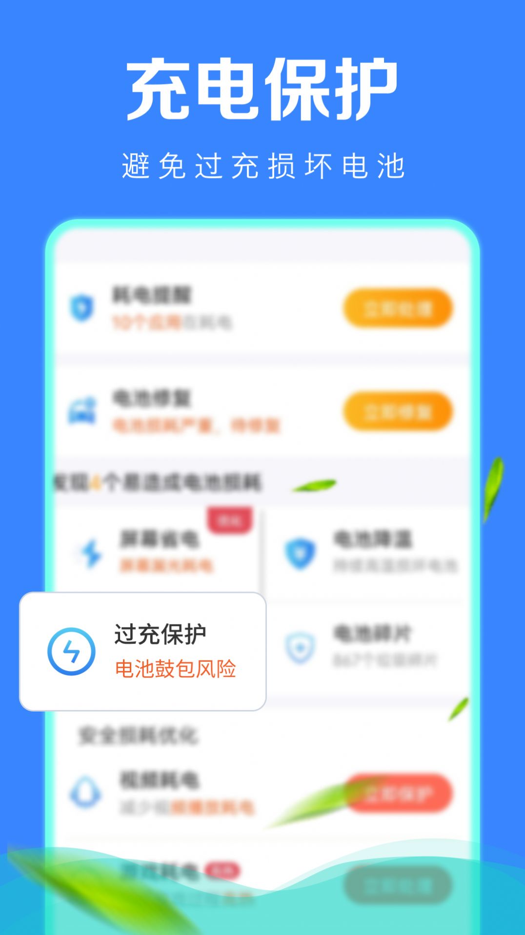 极速省电管家