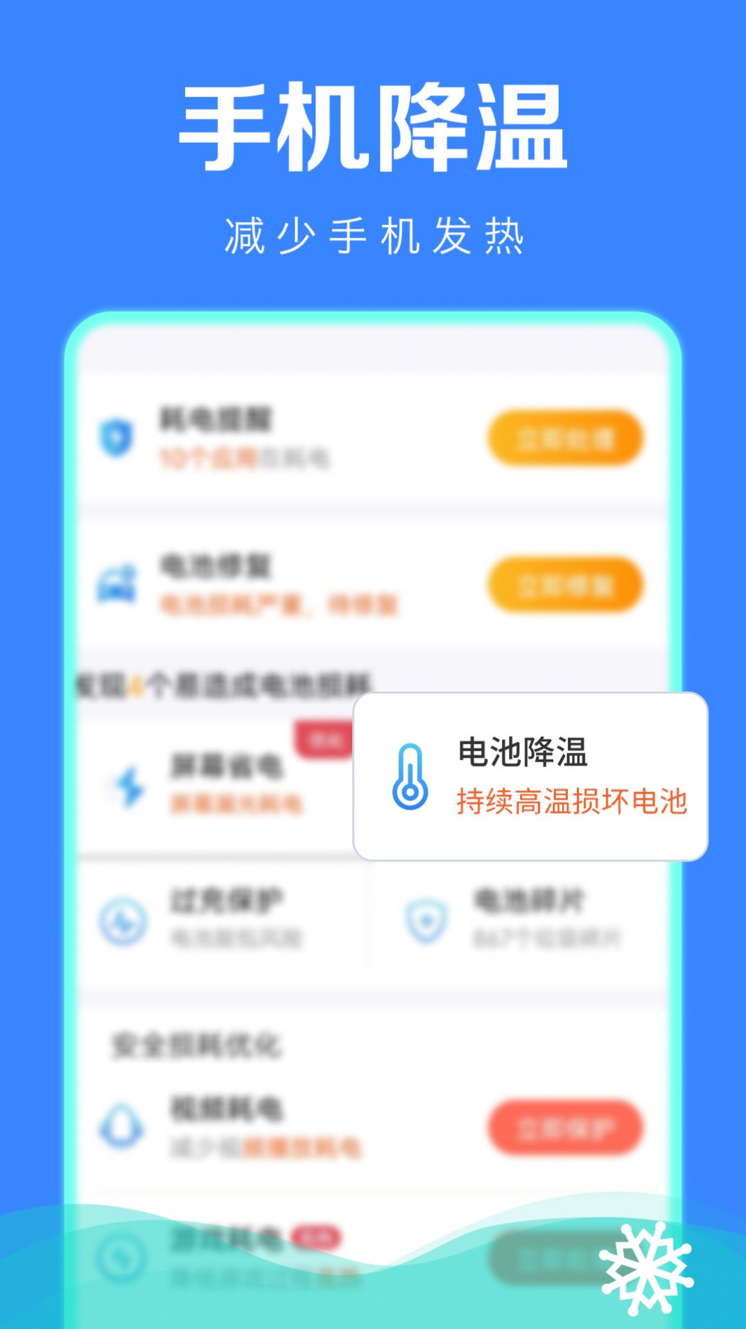 极速省电管家