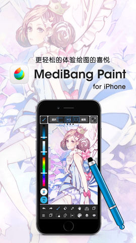 medibangpaint正版下载免费版