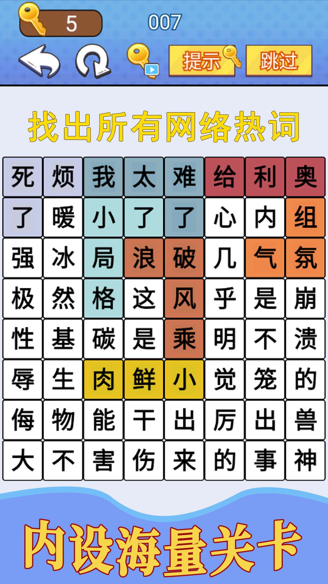 汉字疯狂挑战