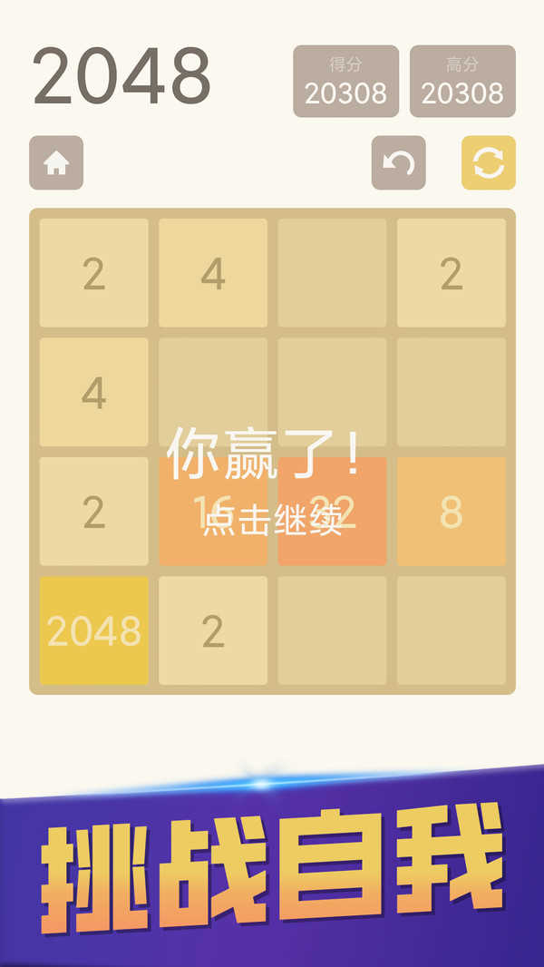 2048原版