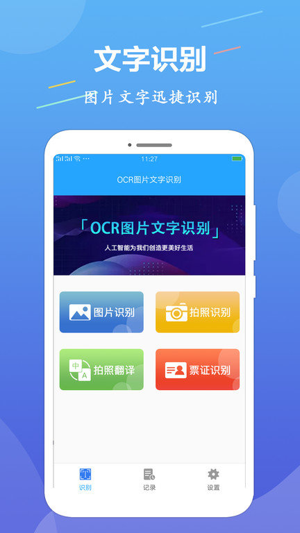 ocr文字识别在线