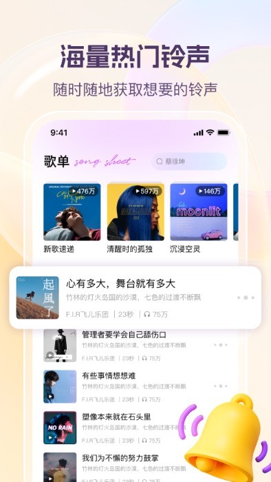 动听铃 声来电秀