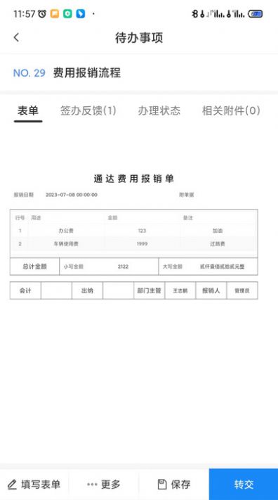 通达协同移动办公系统