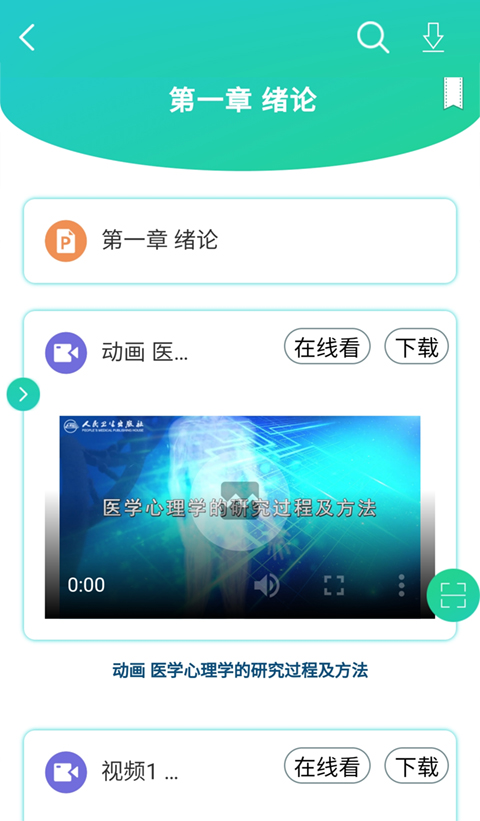 人卫图书增值app官方版