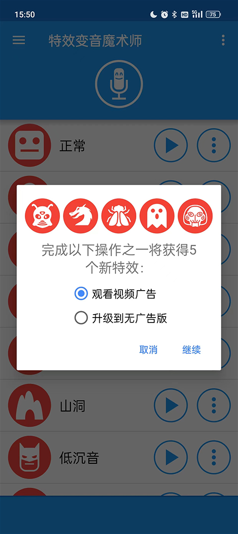 特效变音魔术师官方版app