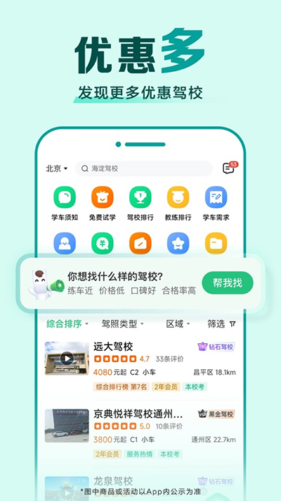 驾校一点通app