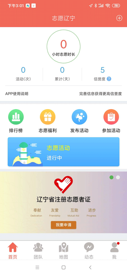 志愿辽宁app最新版本