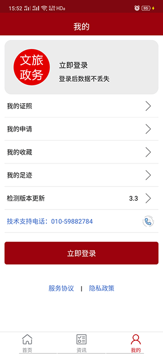 文旅政务app