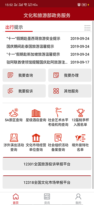 文旅政务app