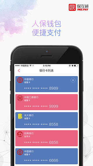 保互通app最新版本