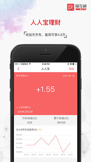 保互通app最新版本