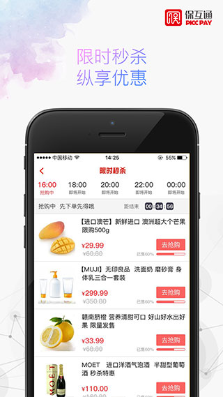 保互通app最新版本