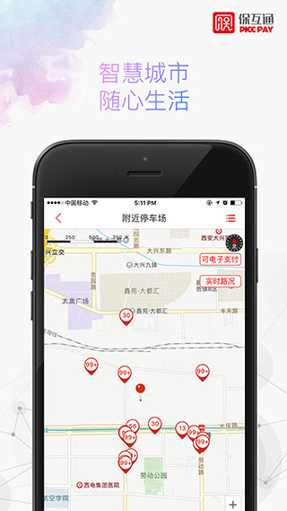 保互通app最新版本