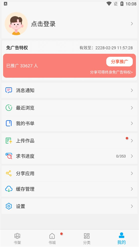 笔趣阁app最新版