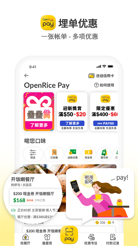 开饭喇app