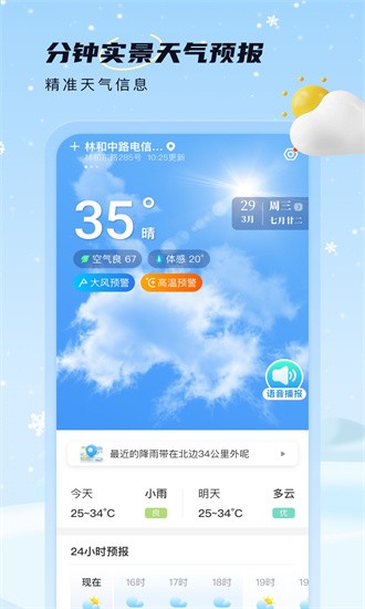 雪融天气预报