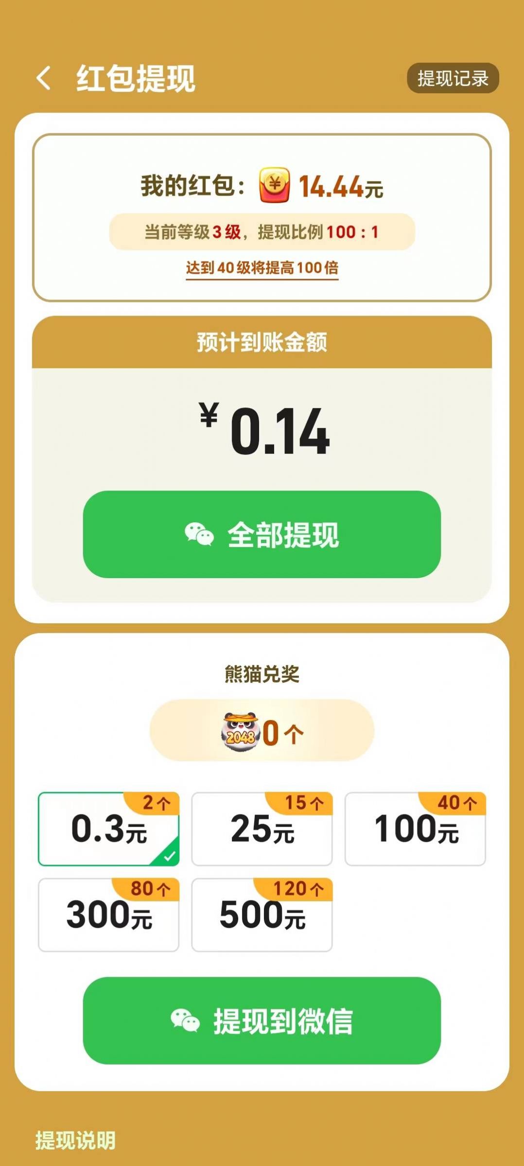 发发熊猫游戏