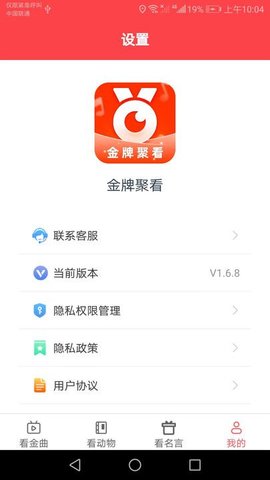 金牌聚看app