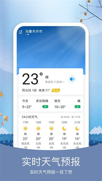 简约天气预报