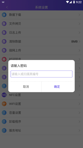 中通快运PDA