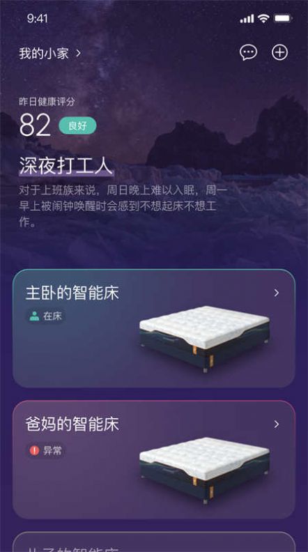 AI Dream睡眠监测