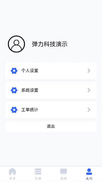 e派工消防管理