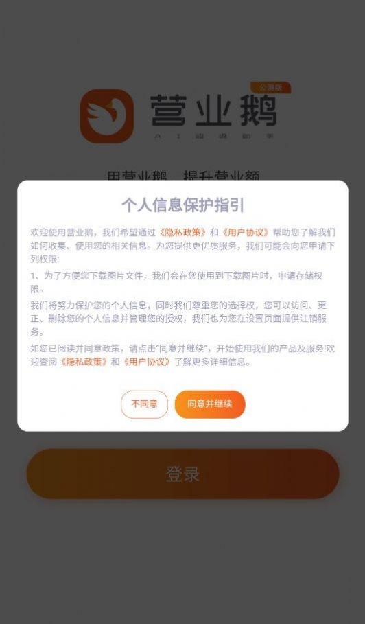 营业鹅AI超级助手