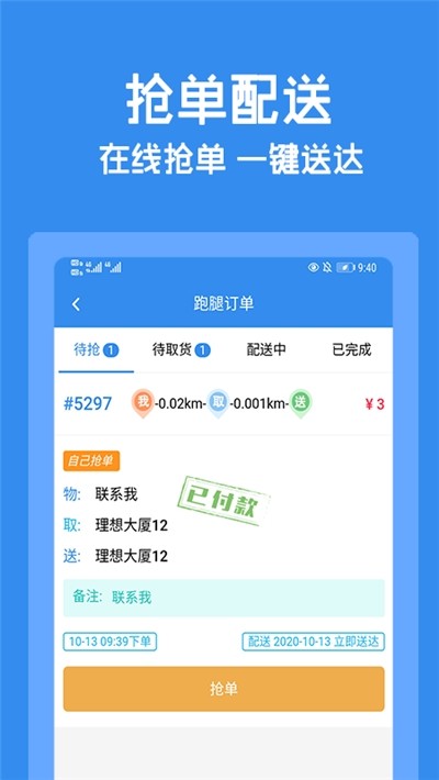 跑购腿配送2023