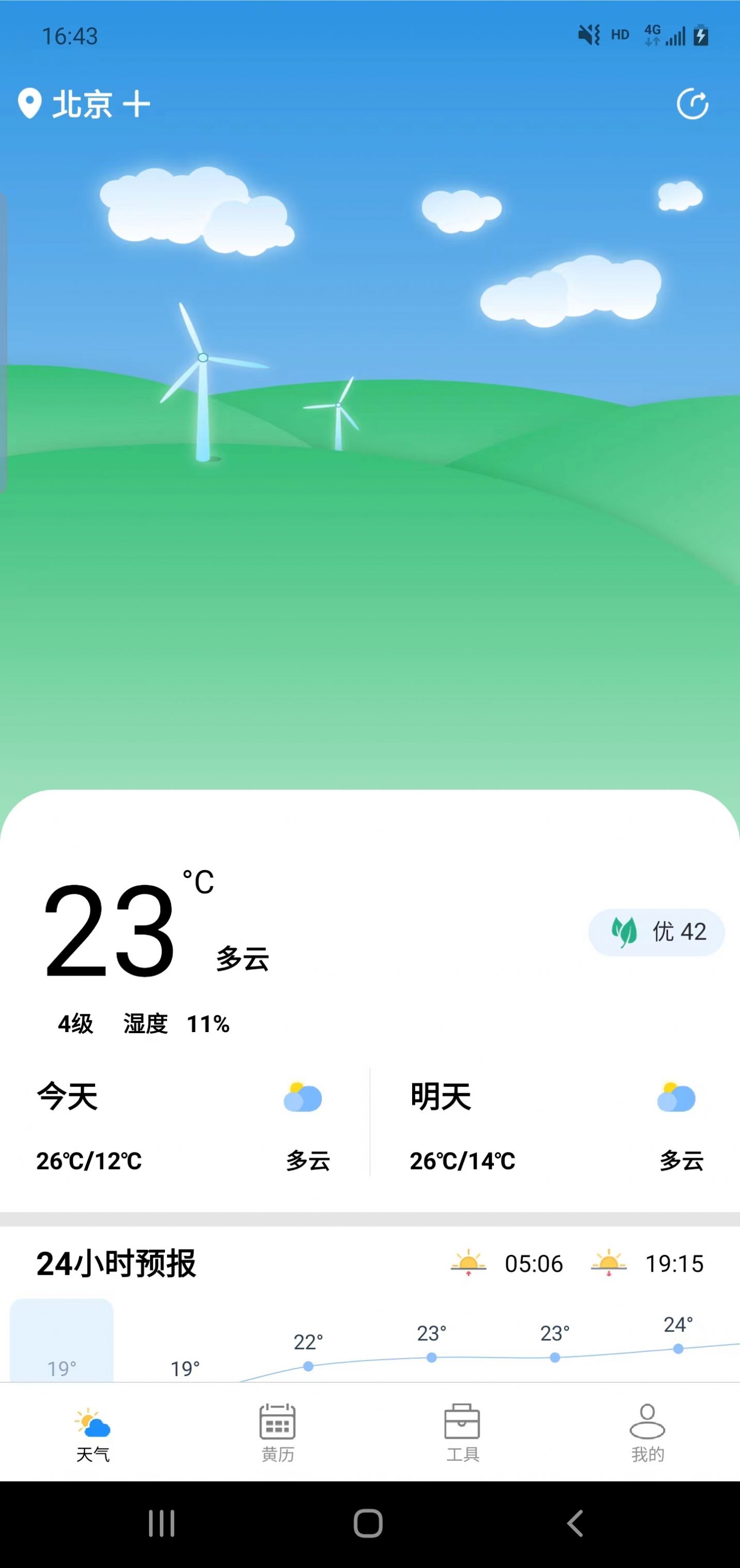 安易天气