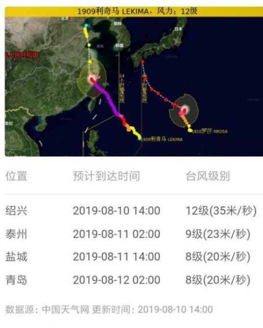 2023台风路径查询系统最新