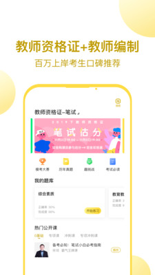 当老师教师考试题库