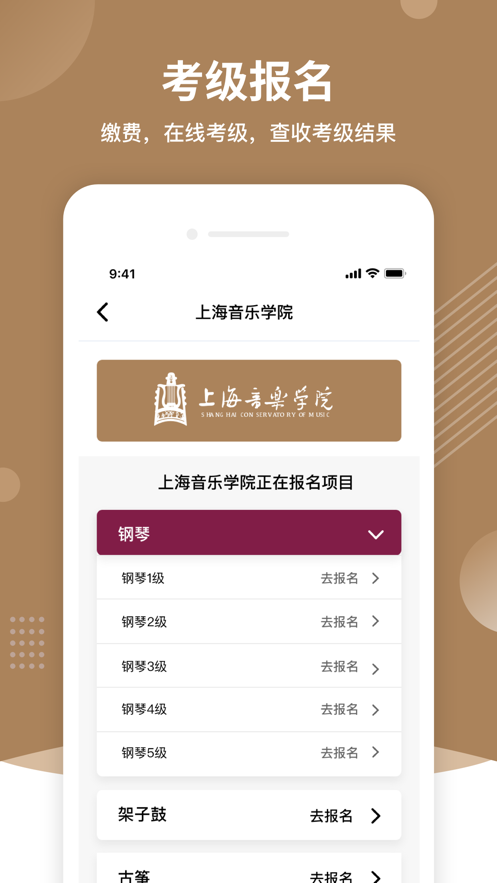 上音考级app