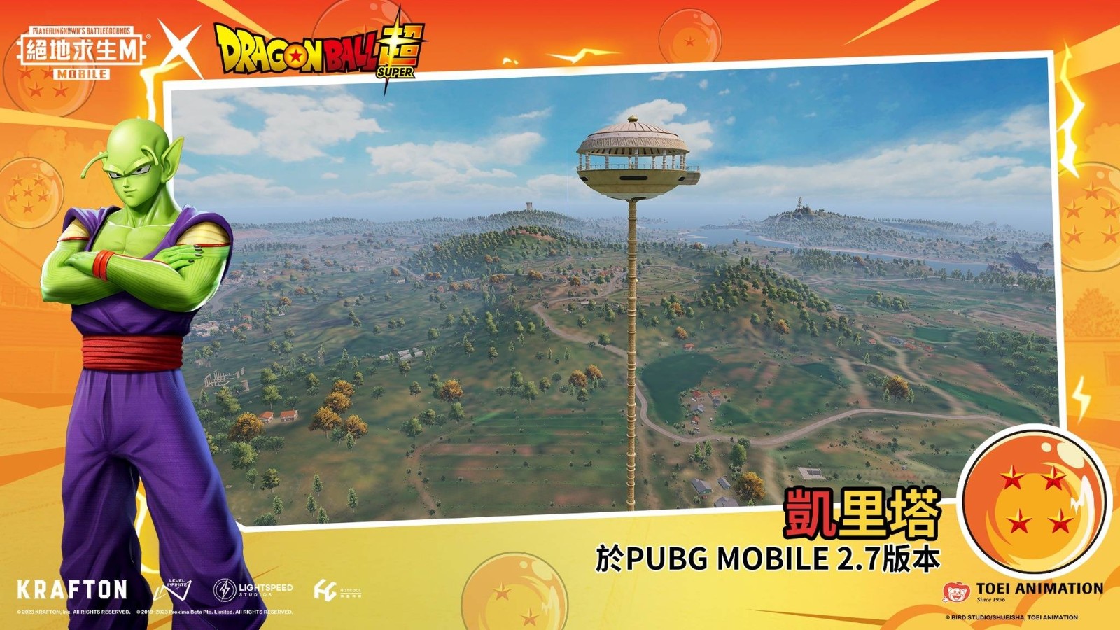 pubg国际服七龙珠联动版本