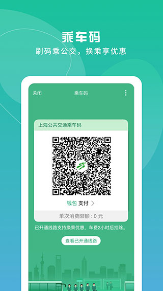 上海交通卡app