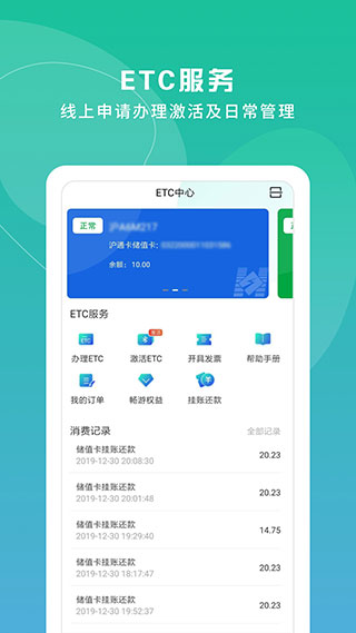 上海交通卡app