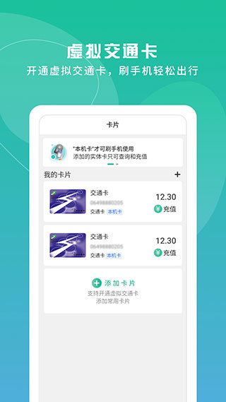 上海交通卡app