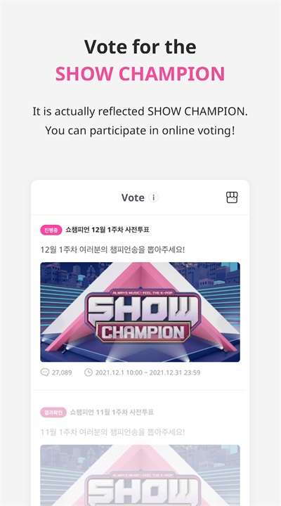 冠军秀app(idolchamp)