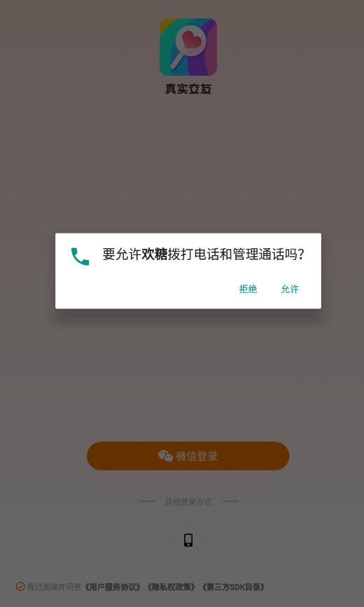 欢糖交友