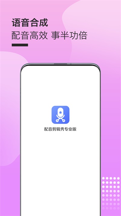 配音剪辑秀专业版