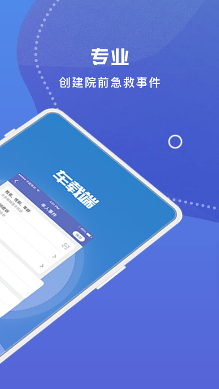 紫云救护车app