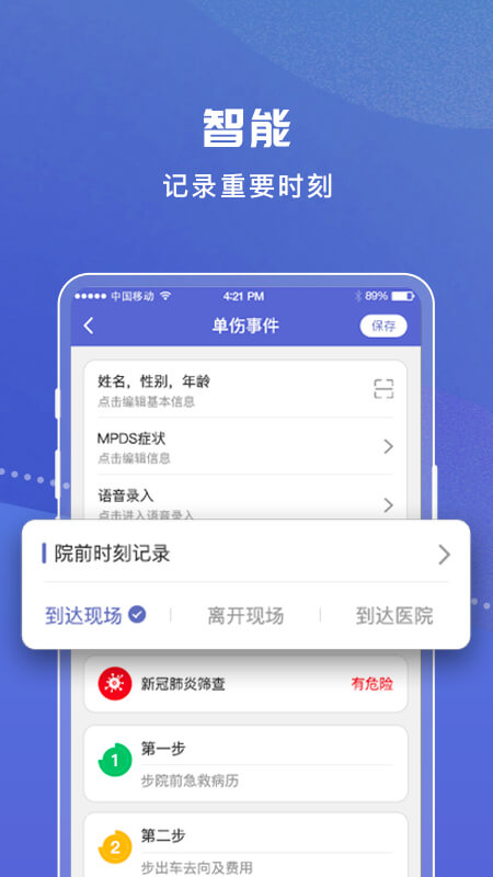 紫云救护车app