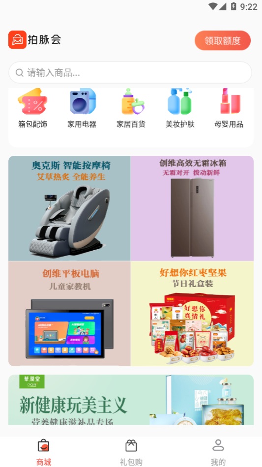 拍脉会app