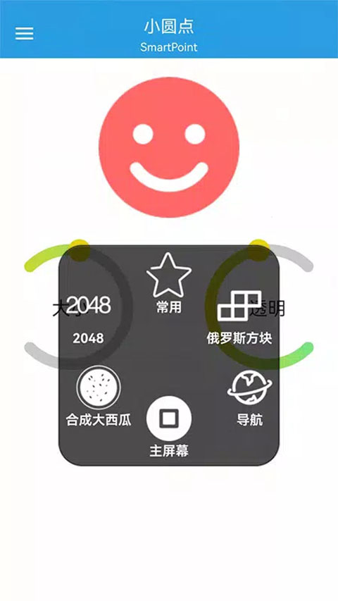 小圆点app安卓版