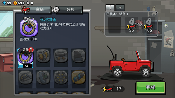 登山赛车2无限油量不减版