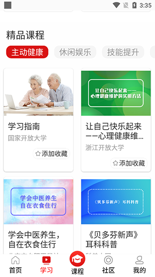 国 家老年大学app