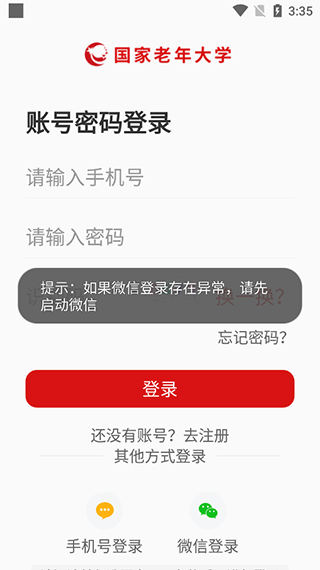 国 家老年大学app