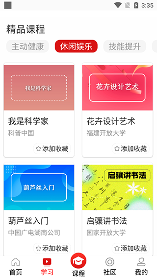 国 家老年大学app