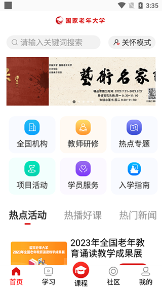 国 家老年大学app